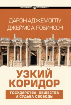 Узкий коридор