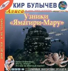 Узники Ямагири-Мару; Это ты, Алиса?; Настоящее кино; Это вам не яблочный компот!; Уроды и красавцы