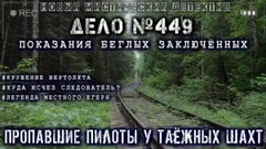 В глушь