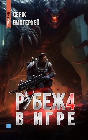 В игре