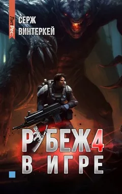 В игре