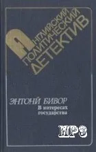 В интересах государства