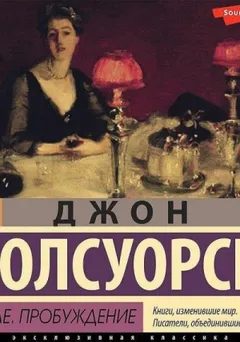 В петле. Пробуждение