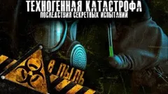 В пыль