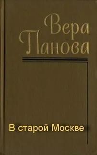 В старой Москве