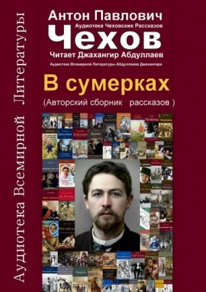 В сумерках
