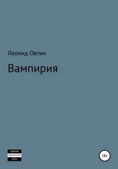 Вампирия