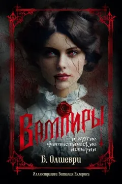 Вампиры