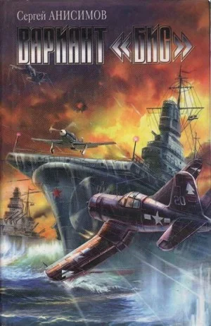 Вариант «Бис»
