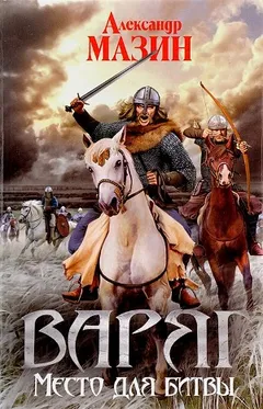 Варяг. Место для битвы