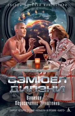 Вавилон-17