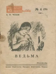 Ведьма