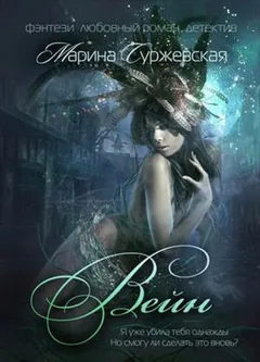 Вейн