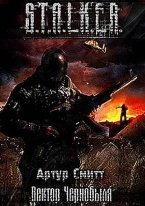 Вектор Чернобыля