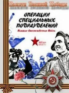Великая Отечественная Война