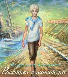 Великий Кристалл: 1. Выстрел с монитора
