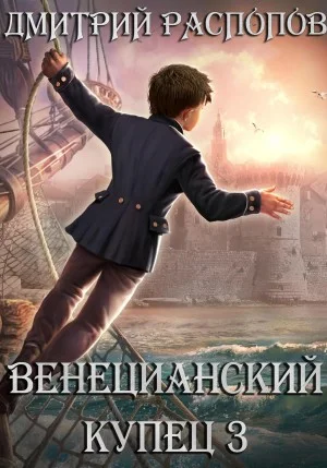 Венецианский купец: 3. (Не) Всё могут короли