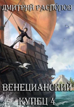 Венецианский купец: 4. Кровь, золото и помидоры