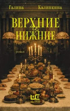 Верхние и нижние