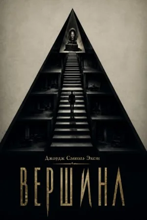 Вершина