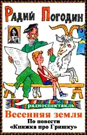 Весенняя земля