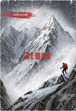Вешки