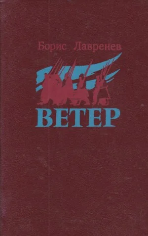 Ветер