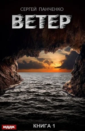 Ветер