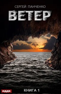 Ветер