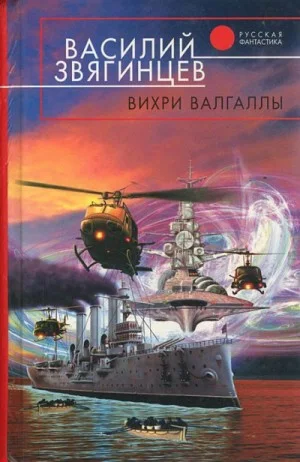 Вихри Валгаллы