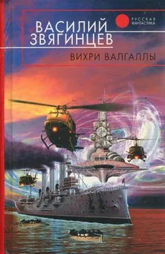 Вихри Валгаллы