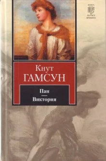 Виктория