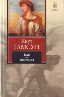 Виктория