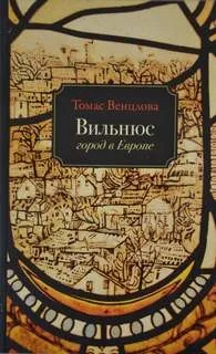 Вильнюс. Город в Европе