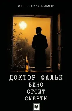 Вино стоит смерти