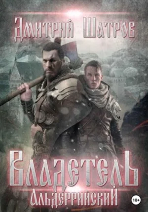 Владетель Альдеррийский