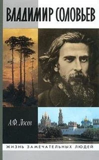 Владимир Соловьев
