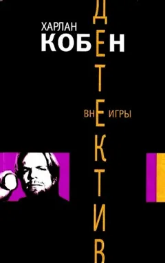 Вне игры