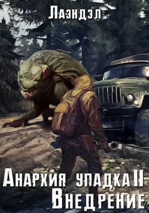 Внедрение