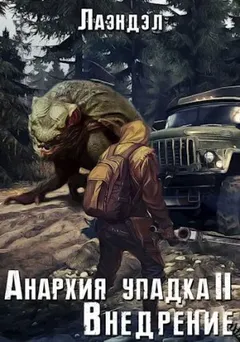 Внедрение