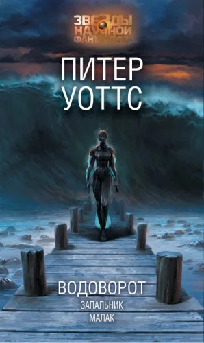 Водоворот