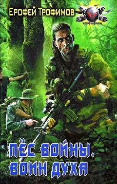 Воин духа