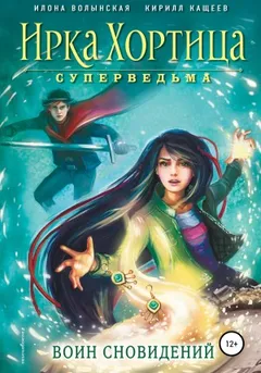 Воин сновидений
