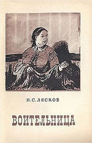 Воительница