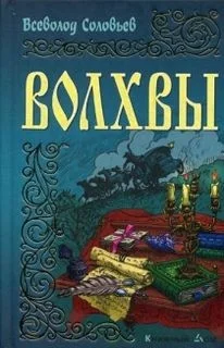Волхвы