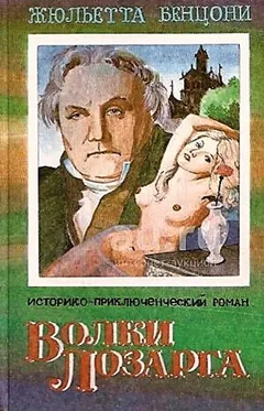 Волки Лозарга: 2