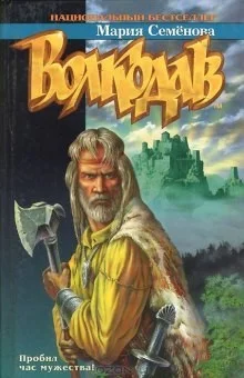 Волкодав