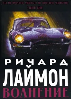 Волнение