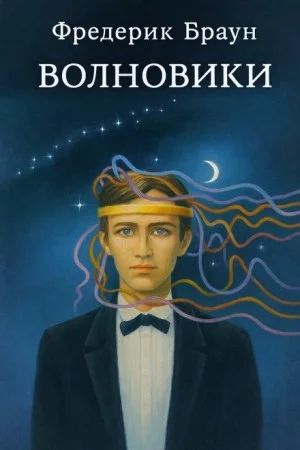 Волновики