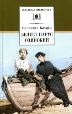 Волны Чёрного моря: 1. Белеет парус одинокий